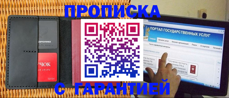временная регистрация законно в Чапаевске