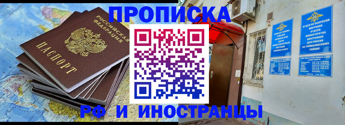 прописка ребенка в Чапаевске