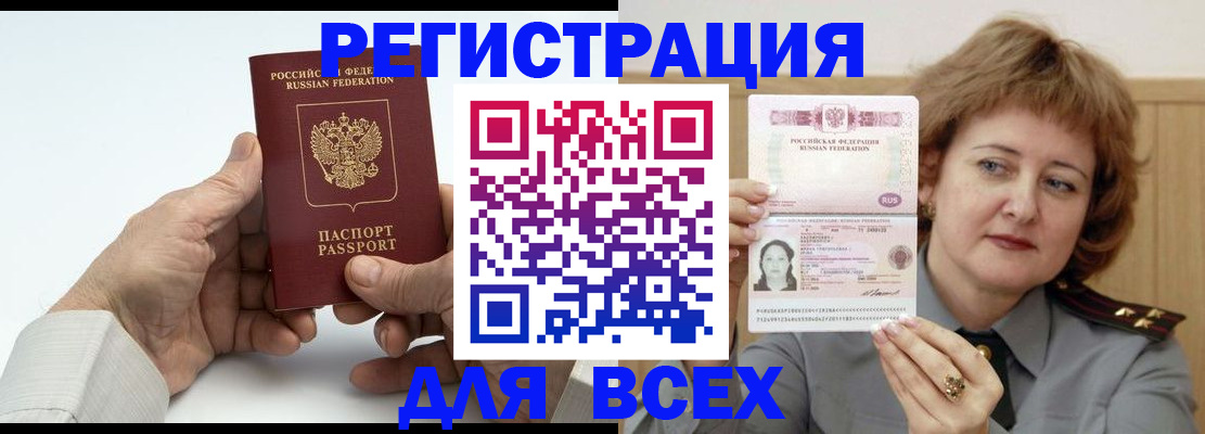 временная регистрация купить в Чапаевске