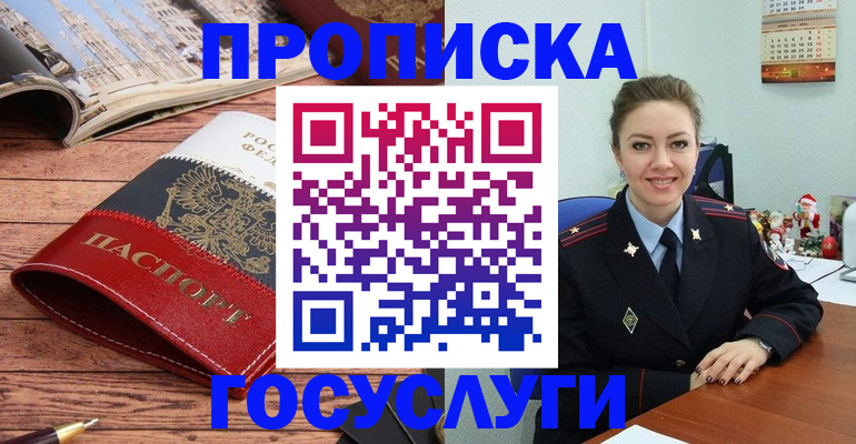 прописка для военкомата в Чапаевске