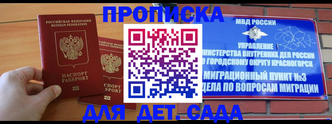 временная прописка в Чапаевске
